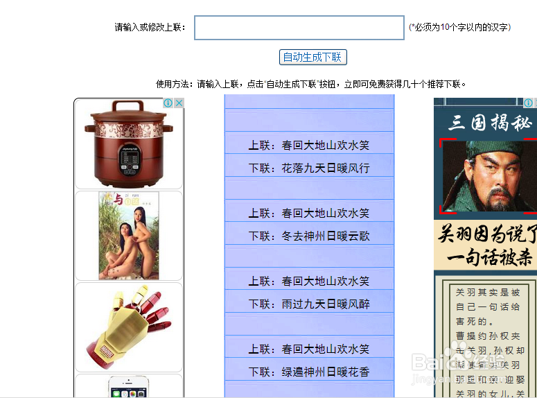 如何使用对联生成器