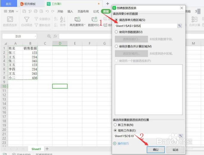 Excel中同姓名怎么计算总和