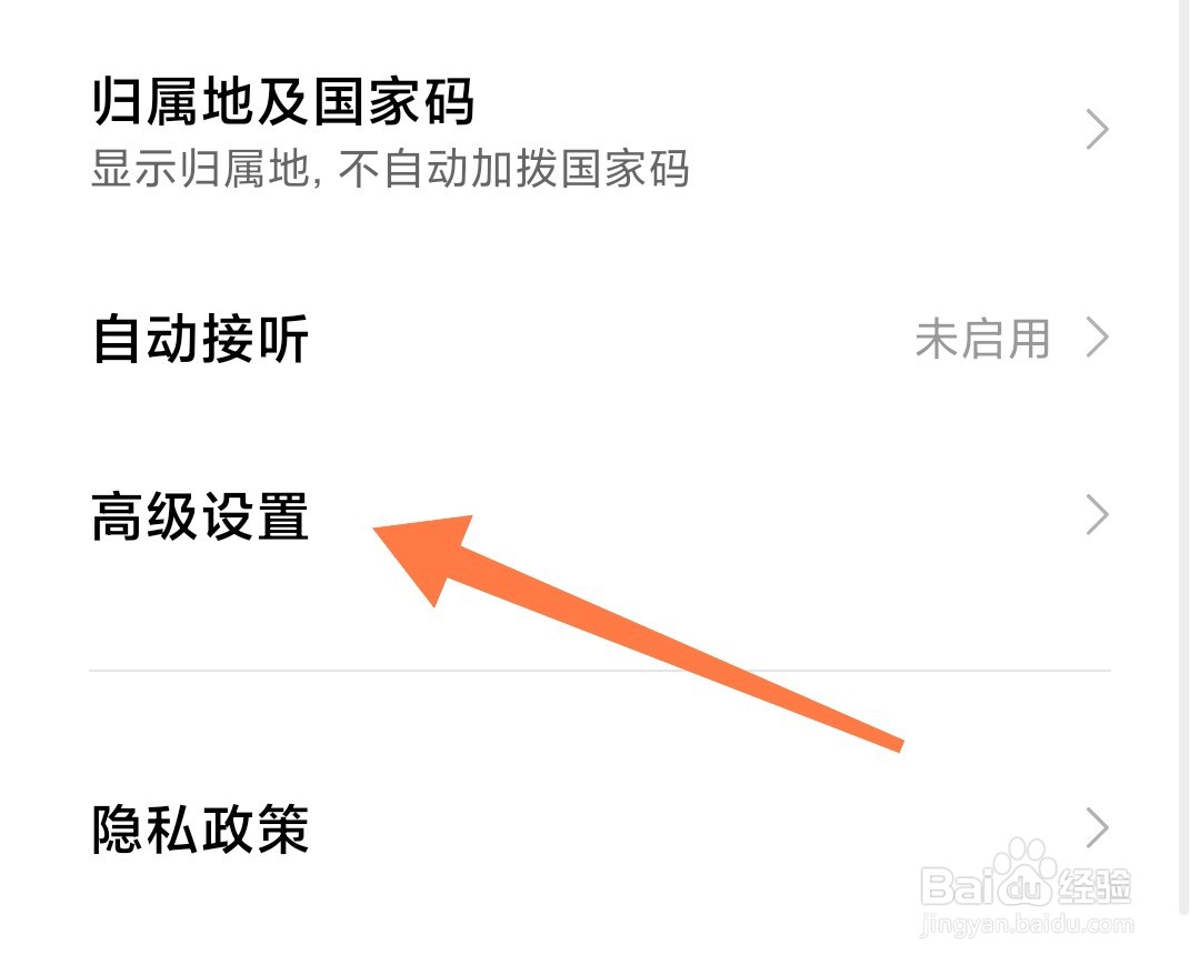 小米手机怎么开启拨号未接通时自动重拨
