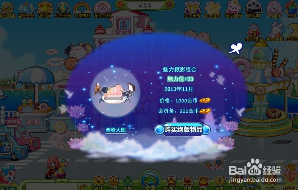 奥比岛 时尚生活搜集令 攻略
