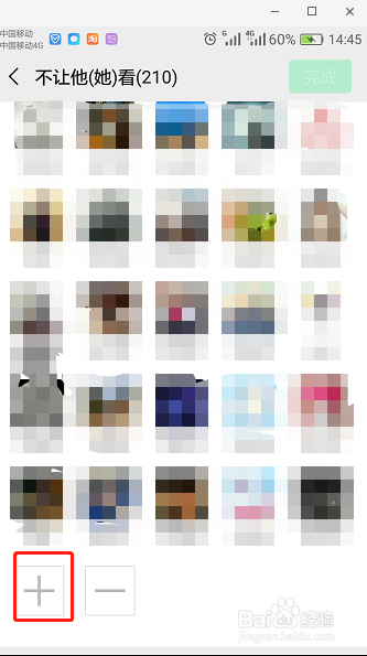 微信批量屏蔽、不让别人看自己的朋友圈动态