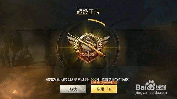 吃鸡手游刺激战场怎么查看段位,段位规则?