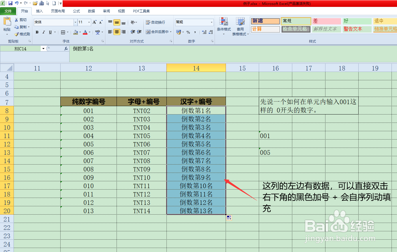 分享execl中单元格填充实例操作方法