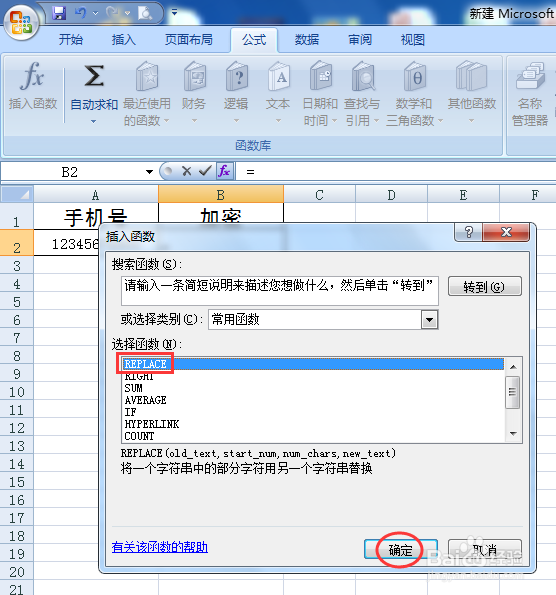 怎么隐藏手机号中间四位