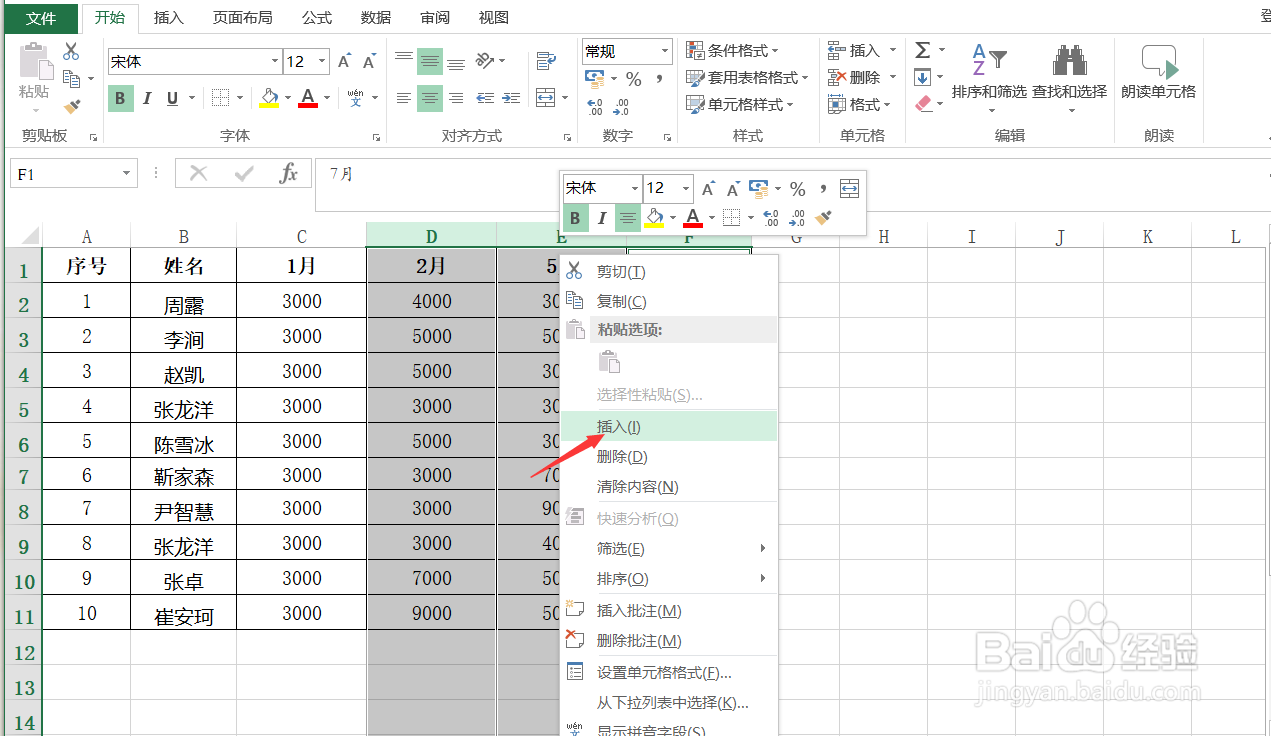 Excel如何快速隔列插列