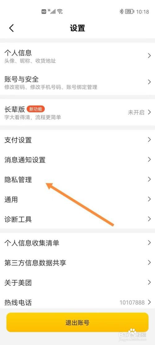 美团APP怎么清除历史行为呢