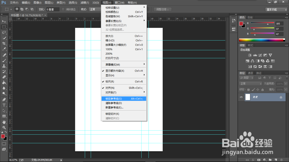 怎么用PS新建参考线