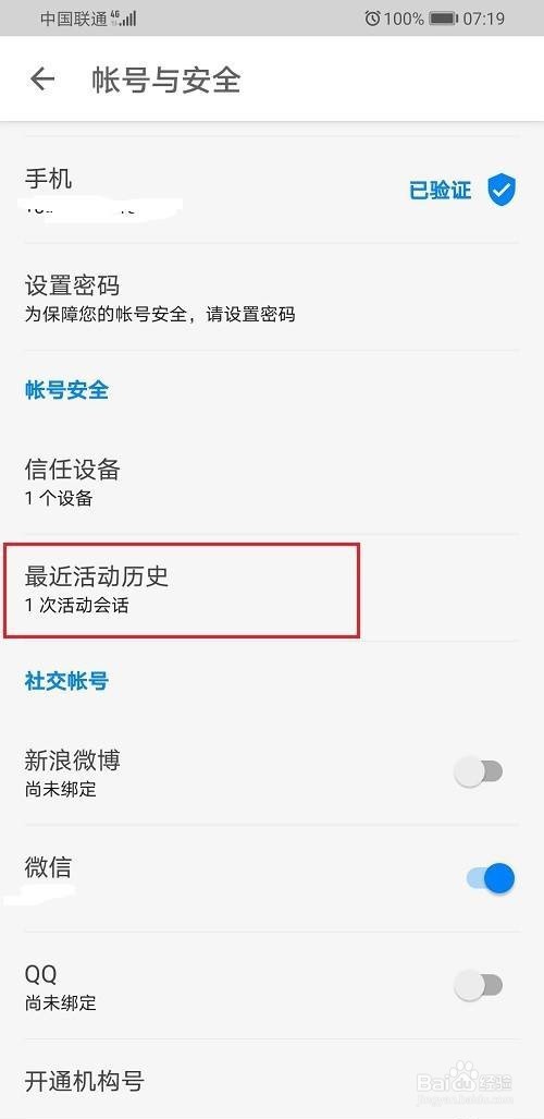 知乎怎么查看账号登录记录