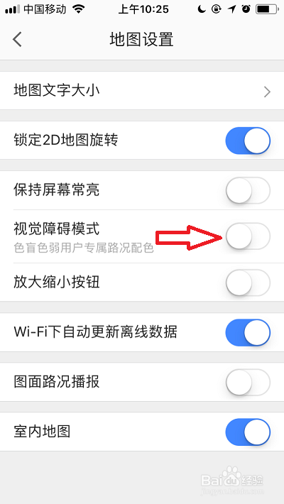 高德地图如何开启视觉障碍模式