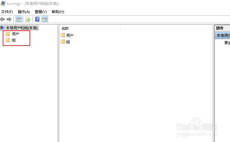 在 Windows 10 中打开本地用户和组的方法