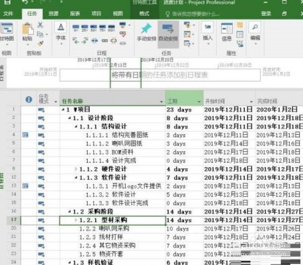 Project2019如何设置数字求和