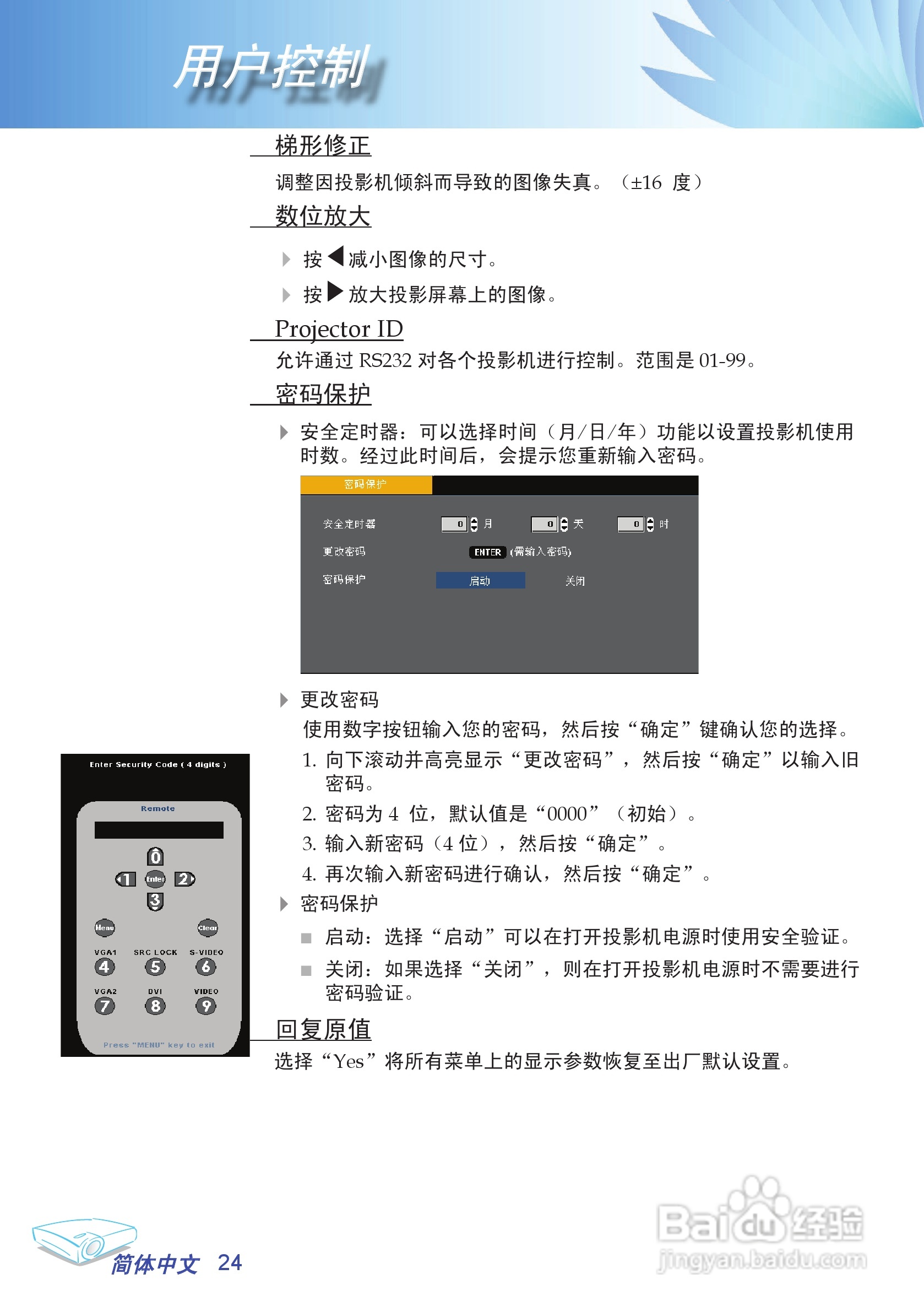 奥图玛投影机EP706型说明书:[3]