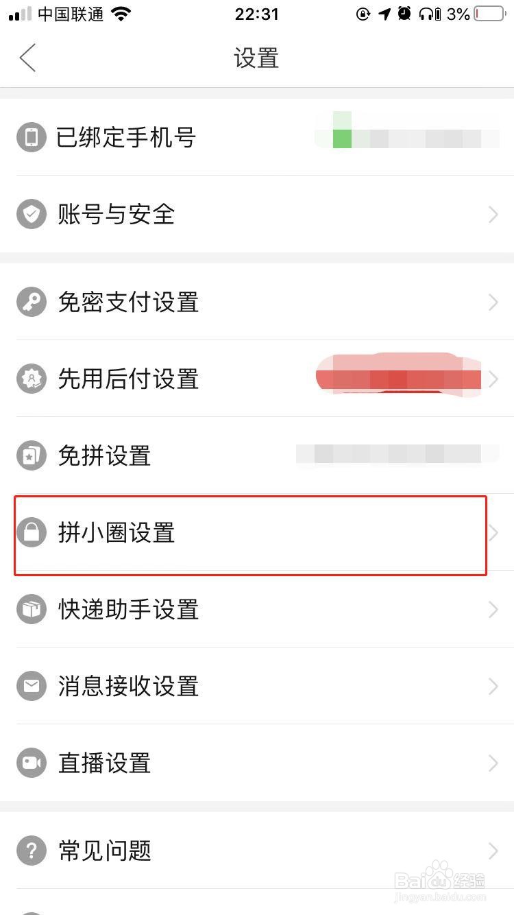 iPhone中拼多多如何设置自动同步勋章动态