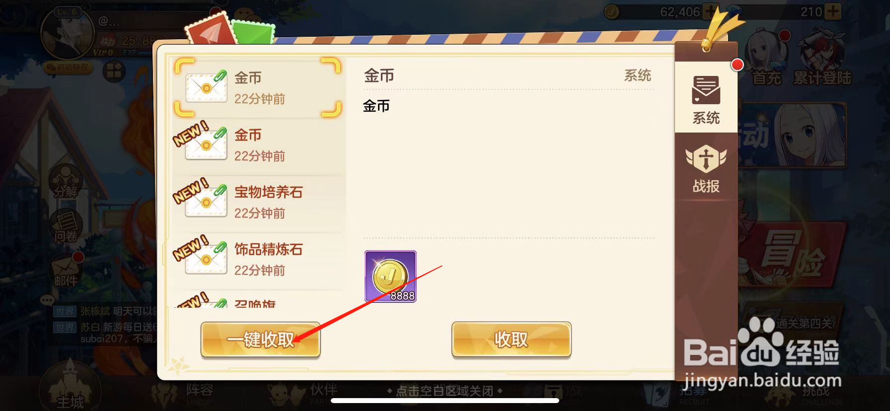 妖精的尾巴：力量觉醒怎么一键领取邮箱奖励