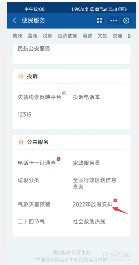 如何查看2022年端午节放假时间表？