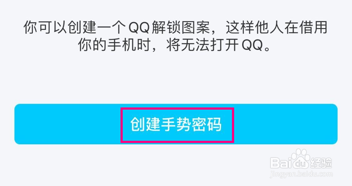 QQ在哪里创建手势密码锁