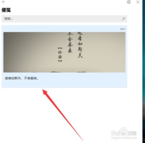 win10便笺怎么插入图片