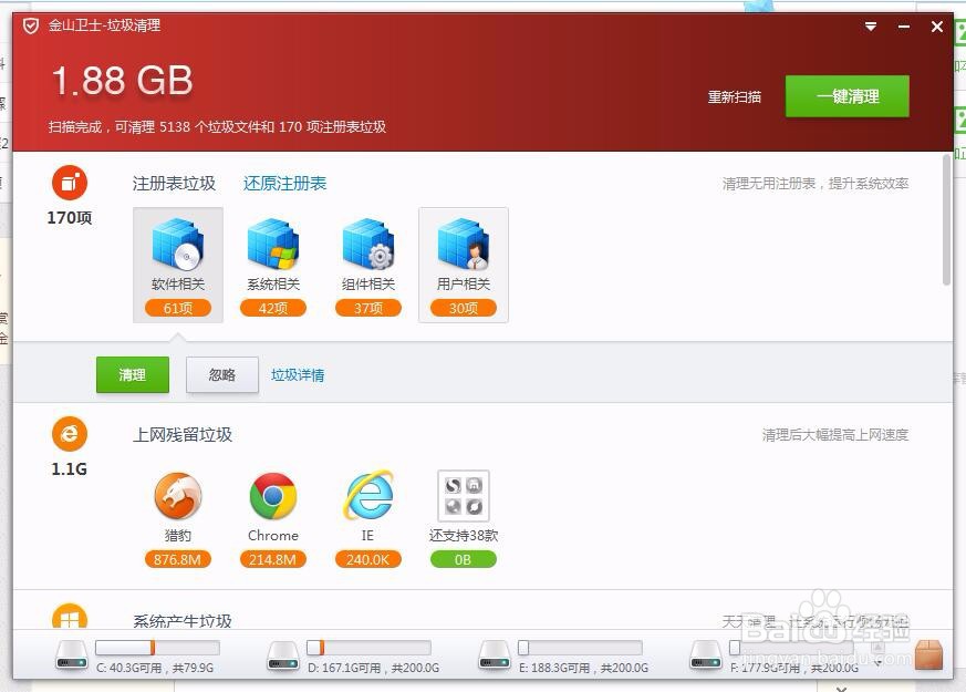 如何用金山卫士清理垃圾