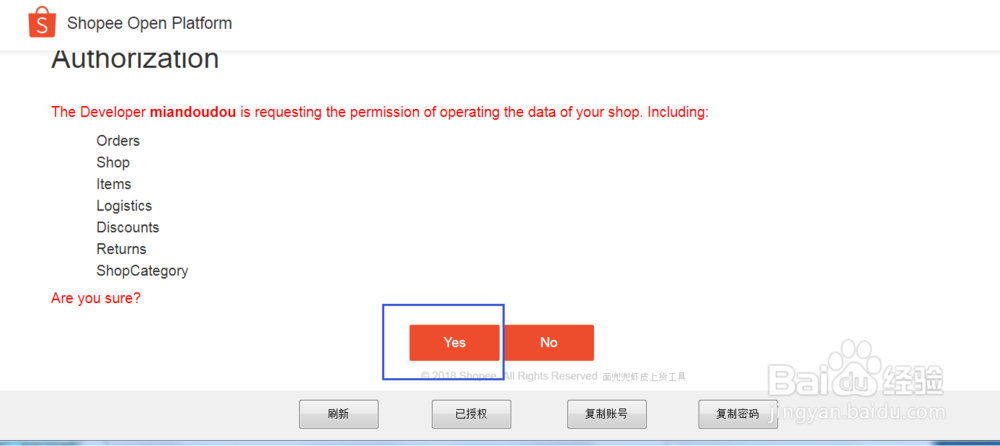shopee聊天工具怎么授权店铺