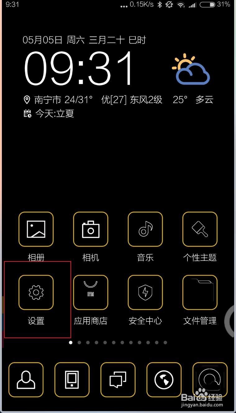 安卓手机如何卸载百度日语输入法(simeji)