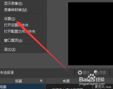 如何设置OBSStudio麦克风AUX启用按住讲话