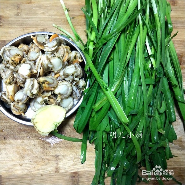 怎样做韭菜炒扇贝