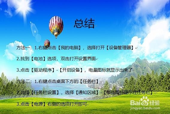 如何解决笔记本电脑不显示电量图标问题