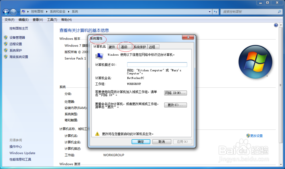 使用Windows 7如何查看本地用户配置文件