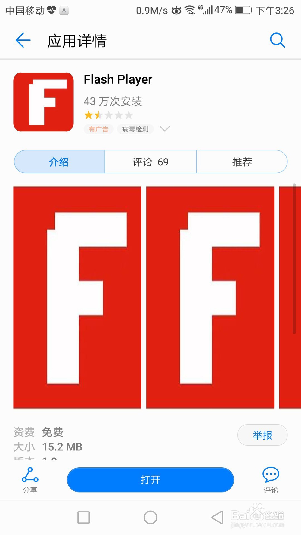 如何在安卓智能电视上安装Adobe Flash播放插件