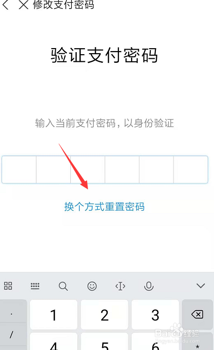 在新版手机支付宝中怎样修改支付密码