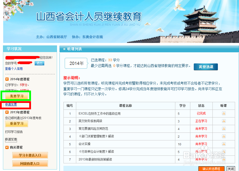 山西省会计人员如何在网上参加继续教育