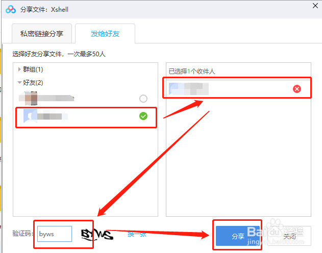 百度网盘电脑版如何分享资料给其他人