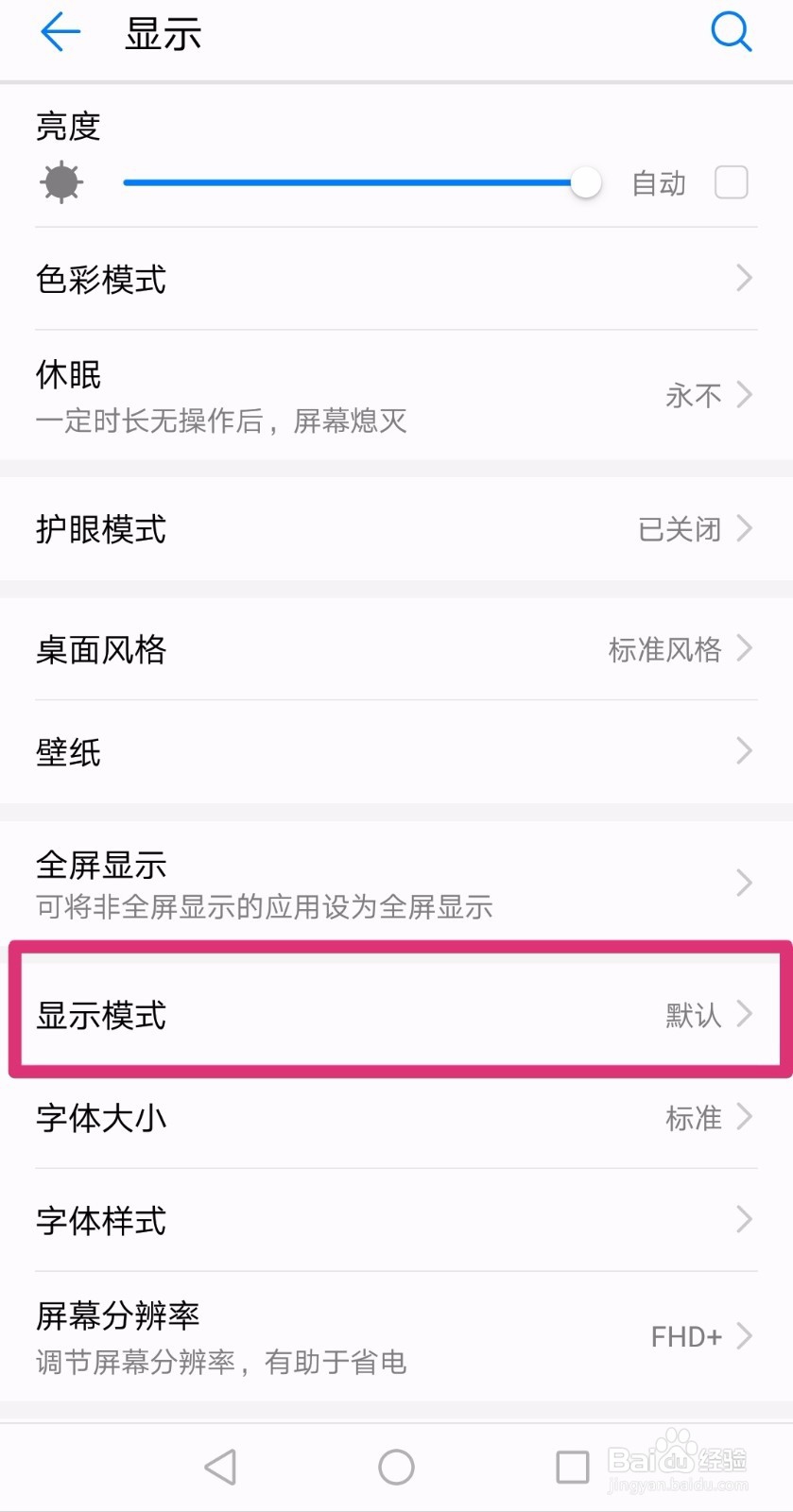 华为手机如何手动调整显示界面，更如何游览习惯
