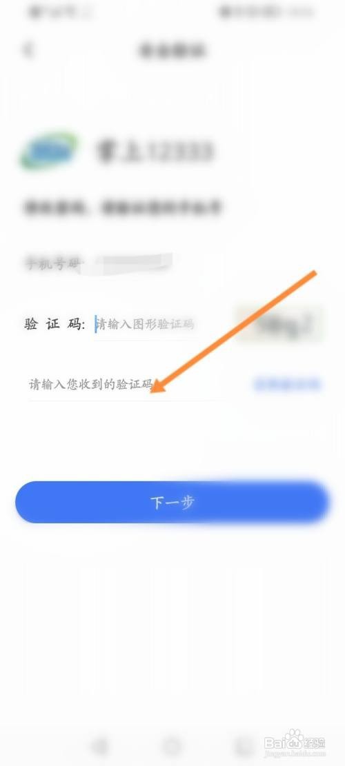 掌上12333修改登录密码