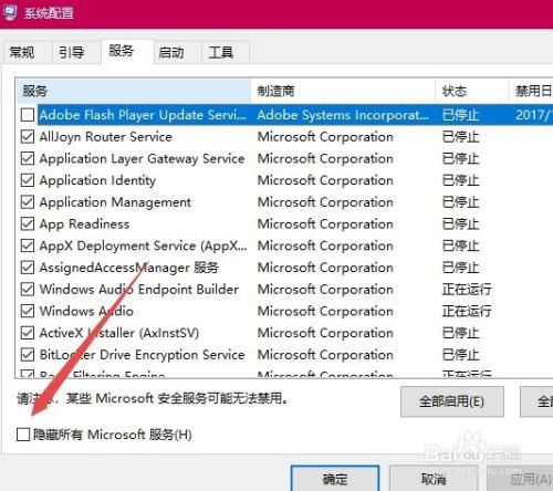 Win10开机自启动项怎么设置禁止随系统启动