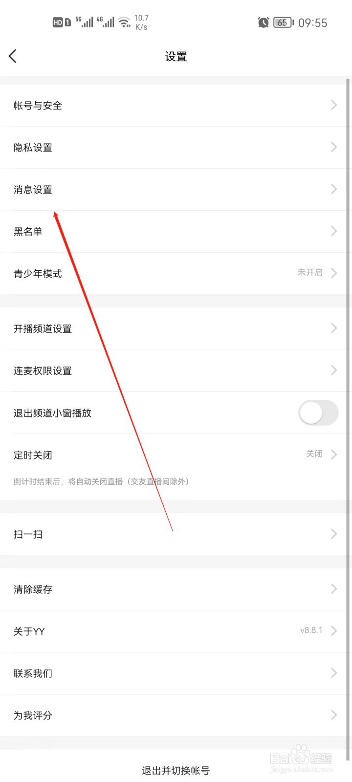 YYapp召集提醒怎么关闭