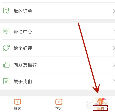 怎么开启沪江网校护眼模式