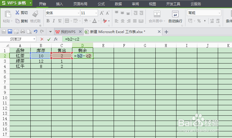 wps表格怎么自动算减法