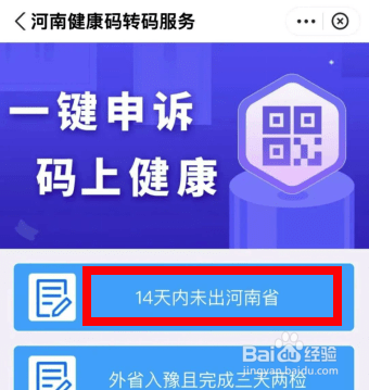 未出豫被赋黄码怎么办