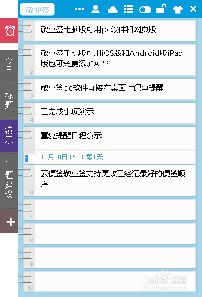 敬业签电脑桌面便签如何手动调整便签顺序