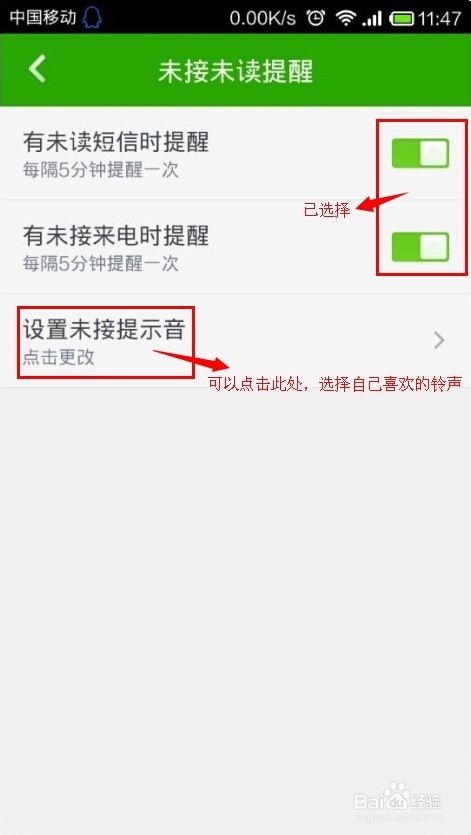 手机未读短信和未接来电如何为设置