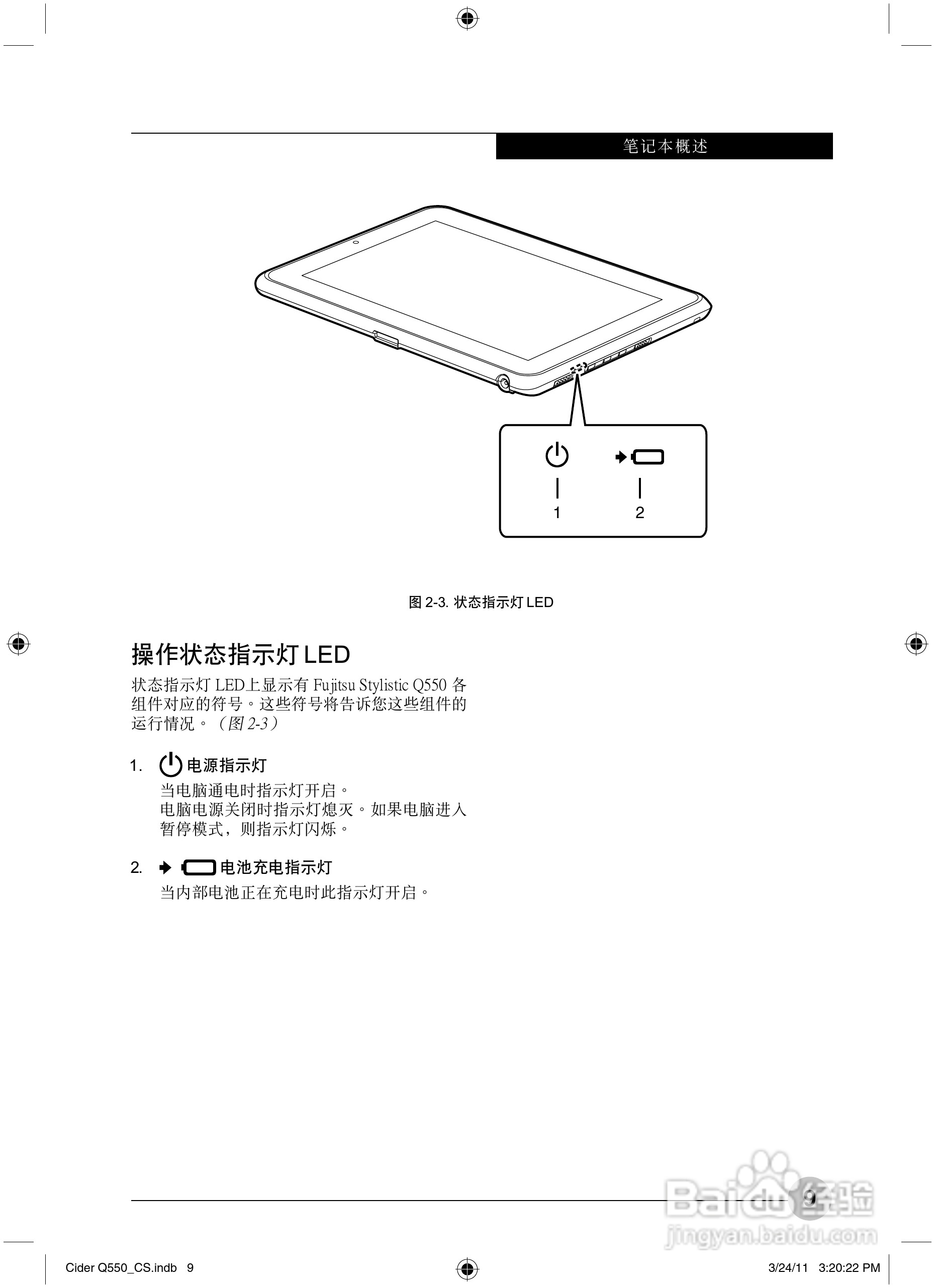富士通STYLISTIC Q550笔记本电脑使用说明书:[2]