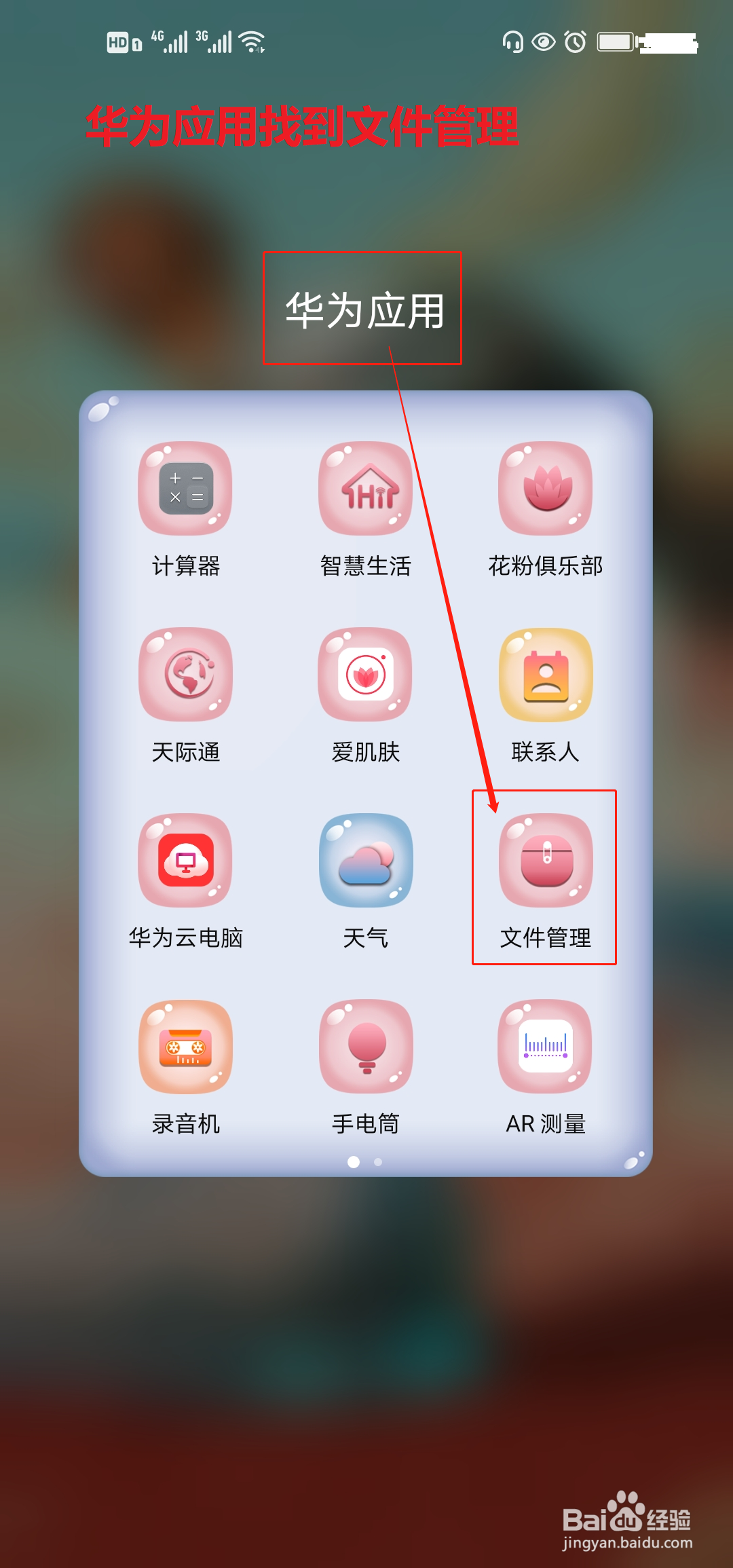手机查看通话录音和录音机音频方法