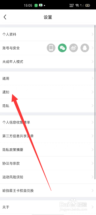每日瑜伽怎么开启震动提醒