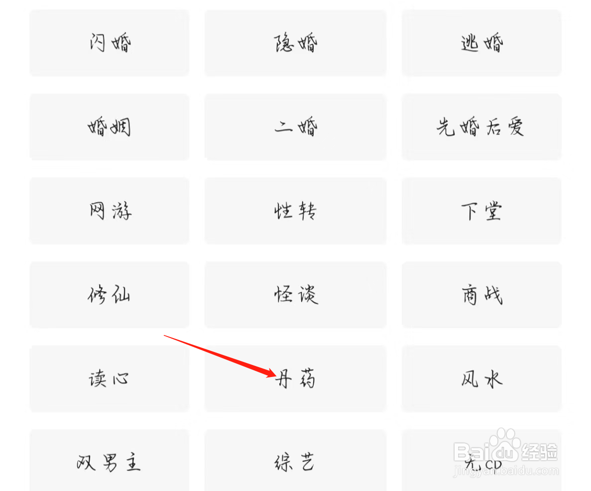 星空免费小说如何查看丹药
