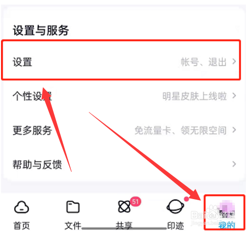百度网盘怎么设置语音提醒功能