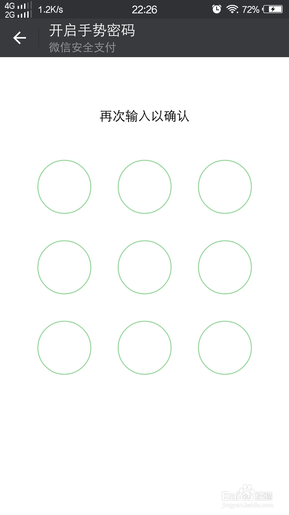 微信钱包怎么打开手势密码