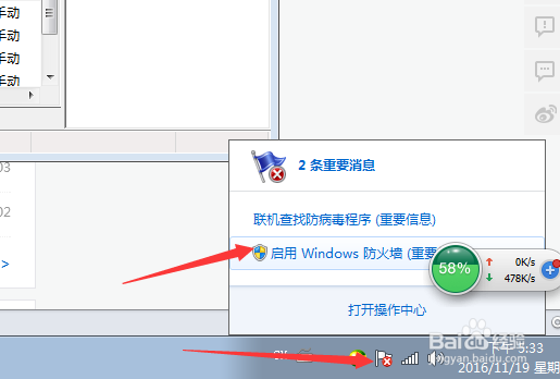 <b>操作中心无法启用Windows防火墙怎么办</b>