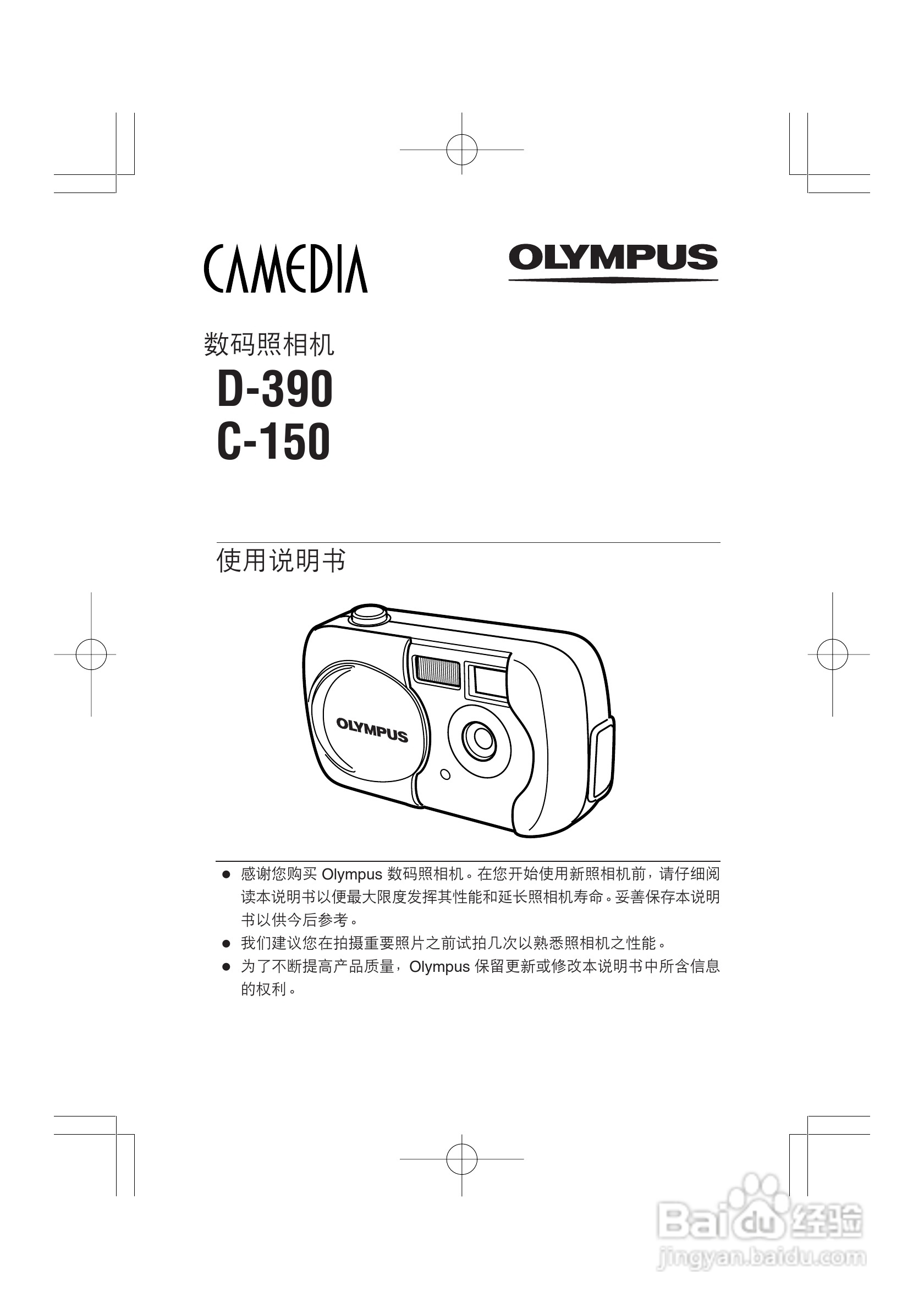 Olympus奥林巴斯D390数码相机说明书[1]百度经验