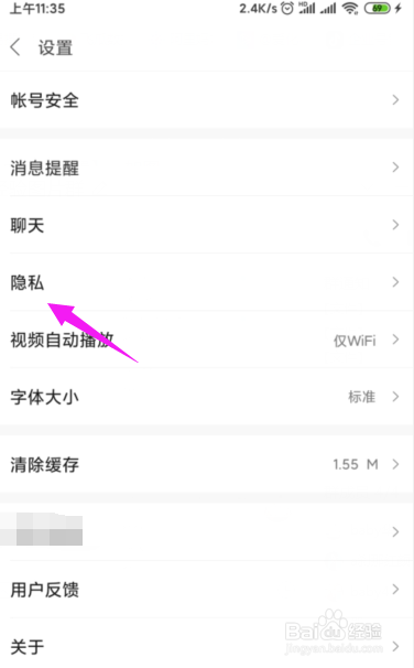 米聊怎么关闭好友推荐功能